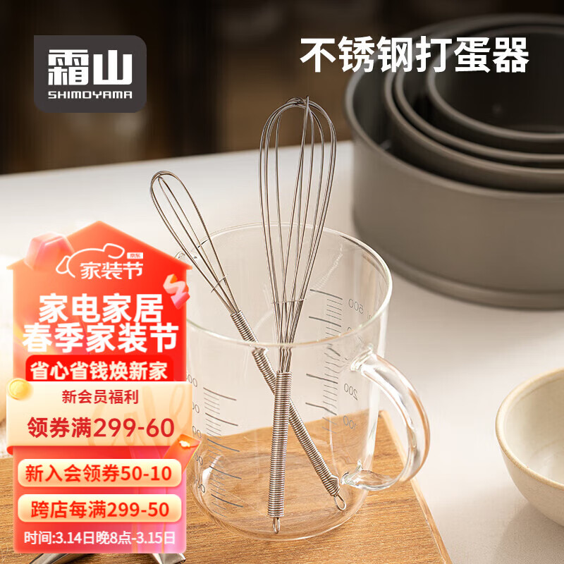霜山SHIMOYAMA不锈钢打蛋器手动搅拌棒家用小型抽鸡蛋奶油打发烘焙工具 21cm-10线