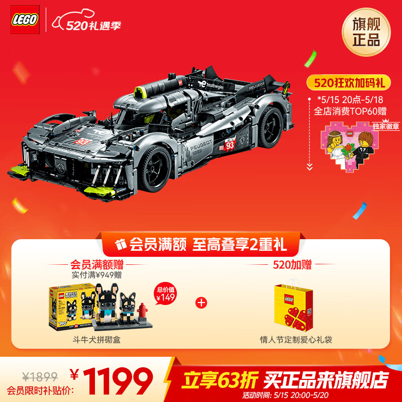 乐高（LEGO）积木 机械组 标志勒芒跑车赛车模型拼装玩具男孩女孩情人节礼物 42156 标致勒芒9X8超跑