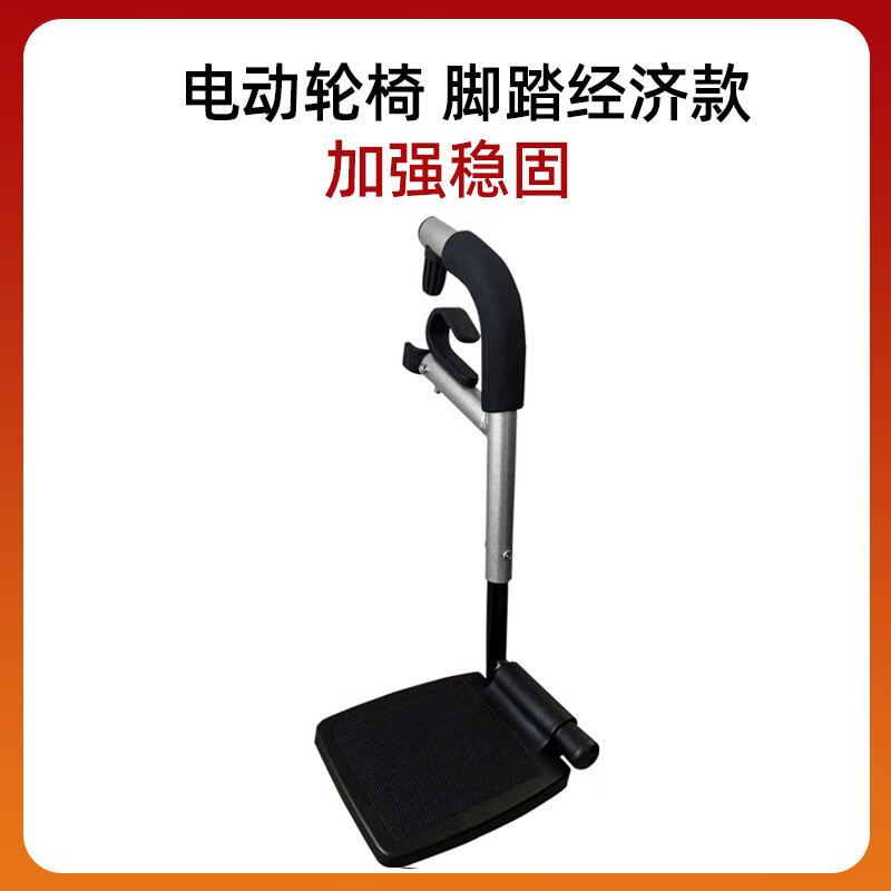 电动轮椅车脚踏板电动轮椅挡腿板配件通用配件跨脚脚踏总成 加强固定