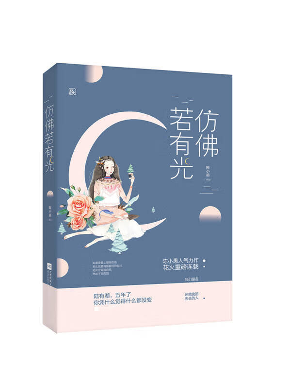 【正版现货】仿佛若有光9787559415769