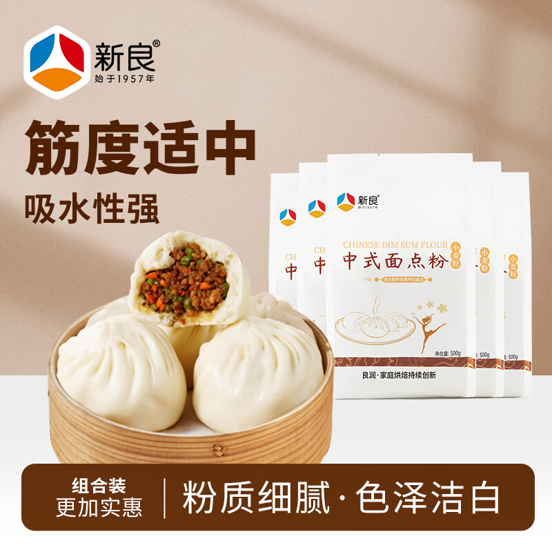 新良 中式面点粉 中筋面粉 烘焙原料 饺子粉糕点月饼粉500g*5袋