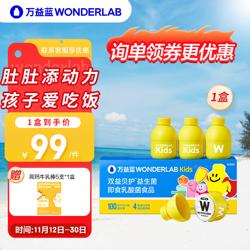 万益蓝（WONDERLAB）小黄瓶儿童益生菌 即食乳酸菌山楂味益生元益生菌1-6岁宝宝儿童 【单盒】儿童益生菌10瓶