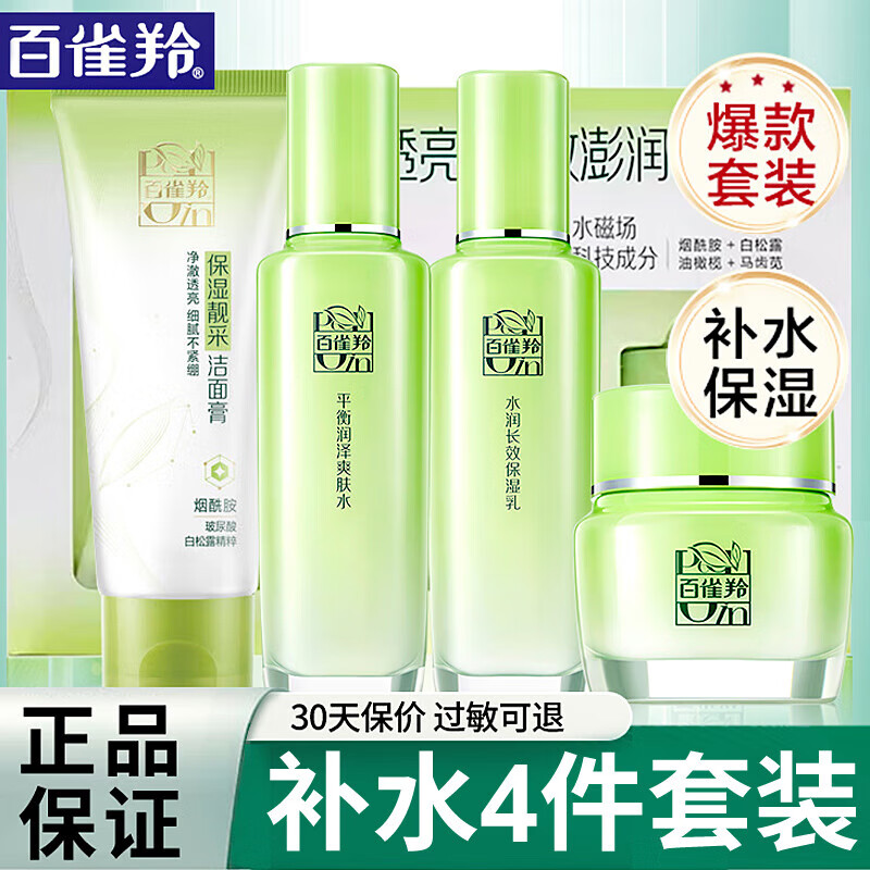 百雀羚（PECHOIN）套装女草本精粹惊喜礼盒四件套水乳补水保湿妈妈秋冬护肤品舰旗店