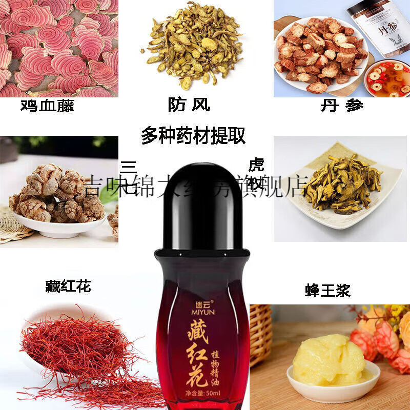 【药房直售】西藏藏红花精油颈椎痛腰椎痛消肿止痛刮痧精油通筋活络 1