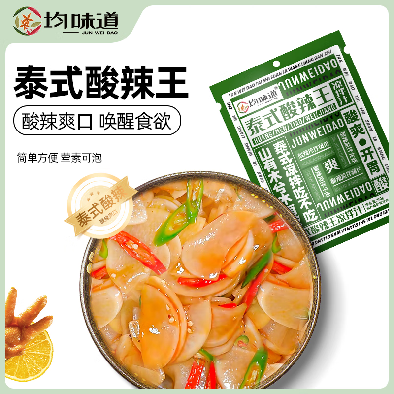 超值推荐泰式风味酸辣汁90g
