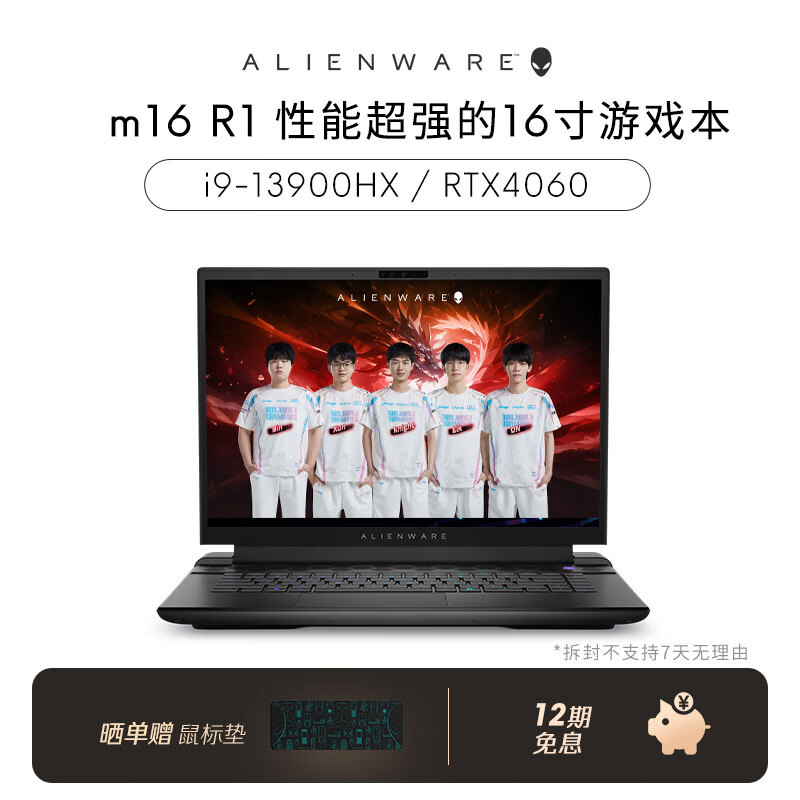 外星人（alienware）m16 高端游戏本全新13代酷睿笔记本电脑16英寸电竞 1963：i9 32G 512G 4060标配 加购610M无线鼠标黑