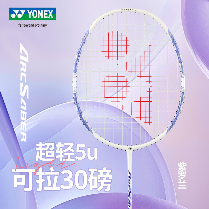 尤尼克斯（YONEX）新品羽毛球拍单拍yy全碳素专业超轻5u 弓箭8 弓8 超轻5U  ARC弓箭8紫罗兰（ 成品拍