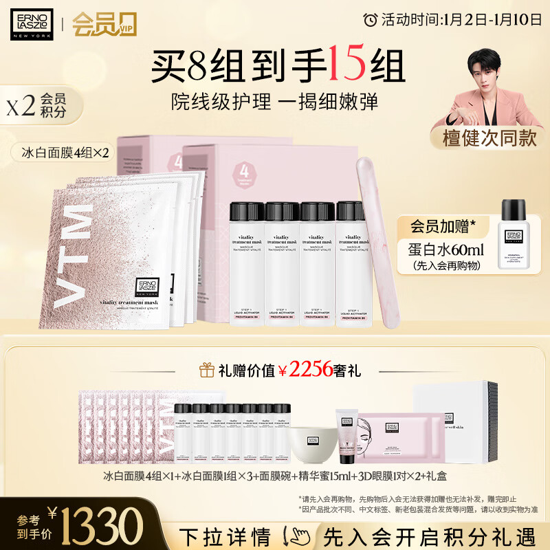 奥伦纳素（Erno Laszlo）冰白面膜8片面膜礼盒生日礼物送女友补水保湿收缩护肤