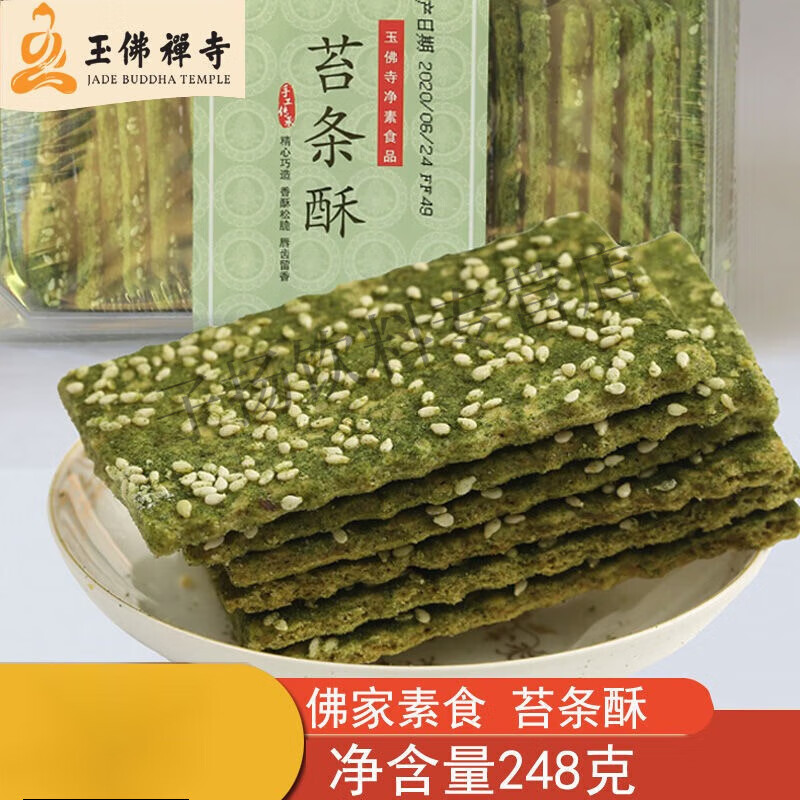 食怀玉佛寺素斋咸香苔条酥饼海苔味脆饼干咸味零食休闲食品特产248克 苔条酥一盒