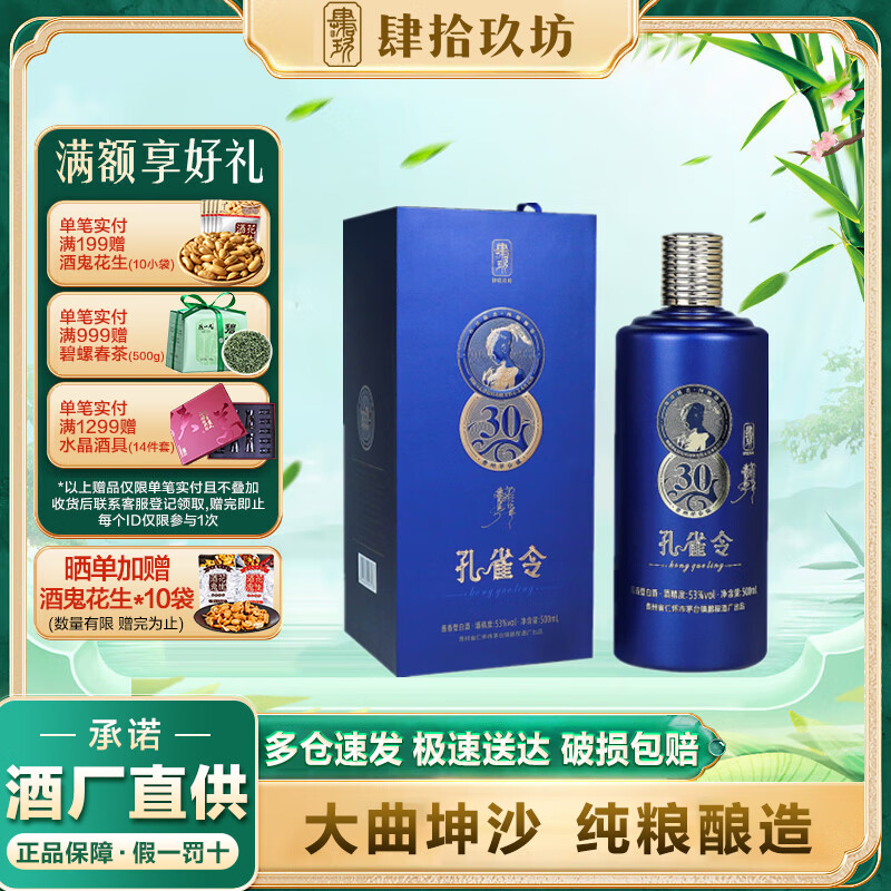肆拾玖坊孔雀令酒 贵州酱香型白酒53度纯粮坤沙老酒高端商务礼盒装