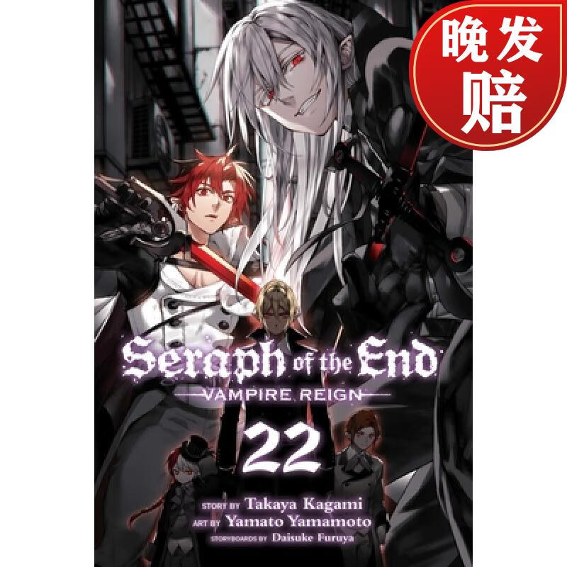 【4周达】seraph of the end, vol 22, 22: vampire reign