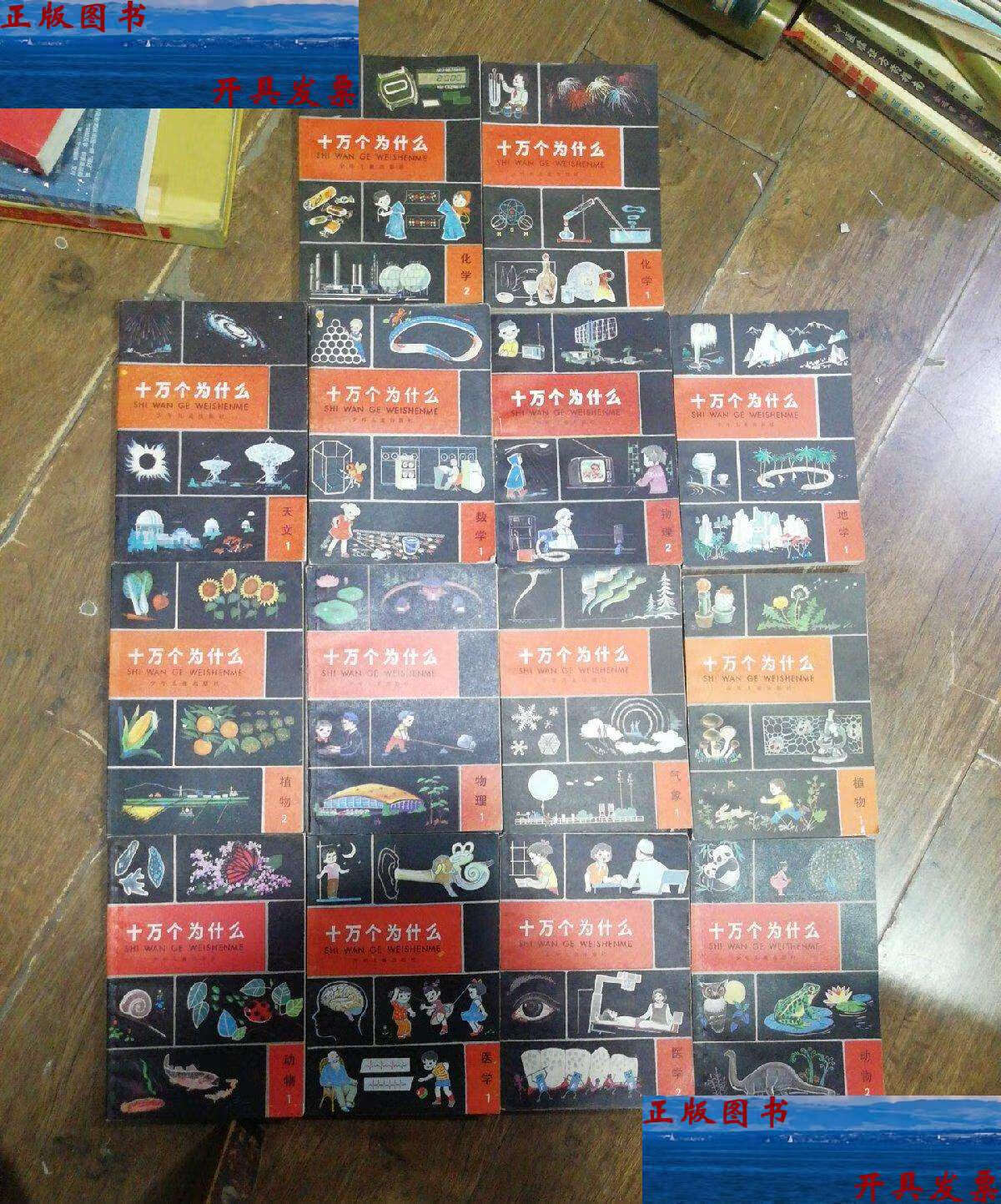 【二手9成新】1980年《十万个为什么》第四版由少年儿童.