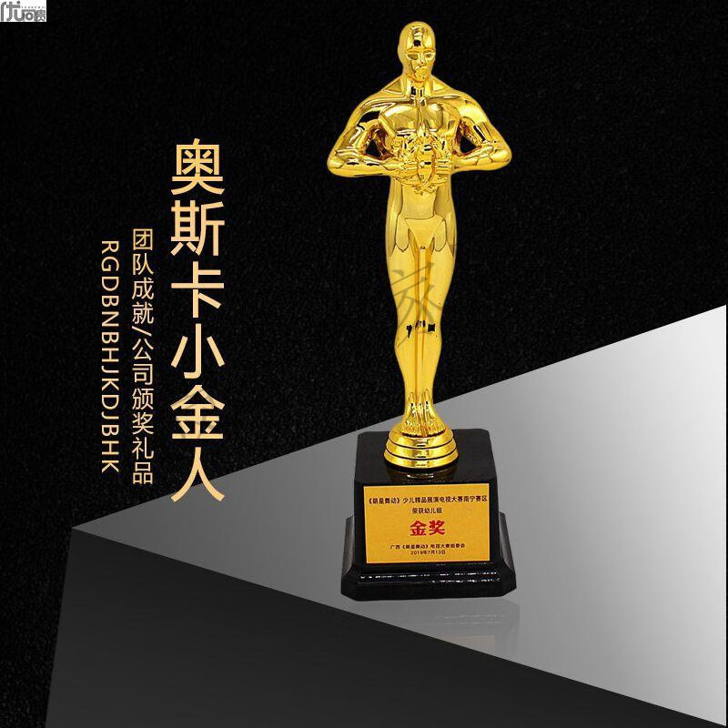 奥斯卡小金人摆件 奖杯奥斯卡小金人奖杯金像纪念奖影帝奖商务摆 小金