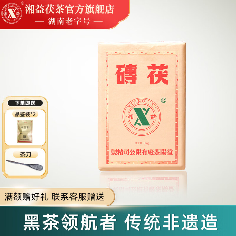 湘益茯茶宗茯2020湖南安化黑茶益阳茶厂 3kg经典复刻91年茯砖茶叶礼盒