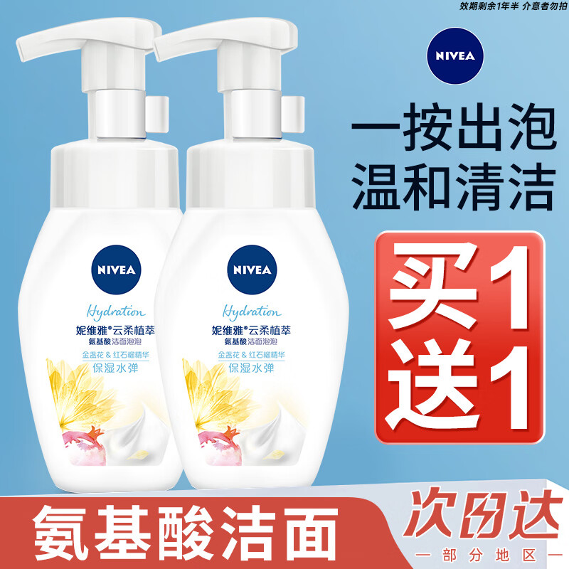 妮维雅（NIVEA）氨基酸洁面泡泡洗面奶女学生男士面部洁面乳慕斯泡沫护肤品不紧绷 保湿款180ml*2