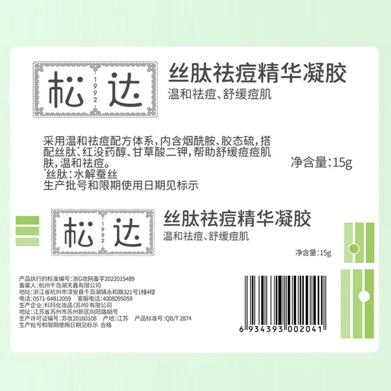 松达丝肽精华护理祛痘凝胶控油淡化痘印痘坑 丝肽祛痘凝胶15g/支