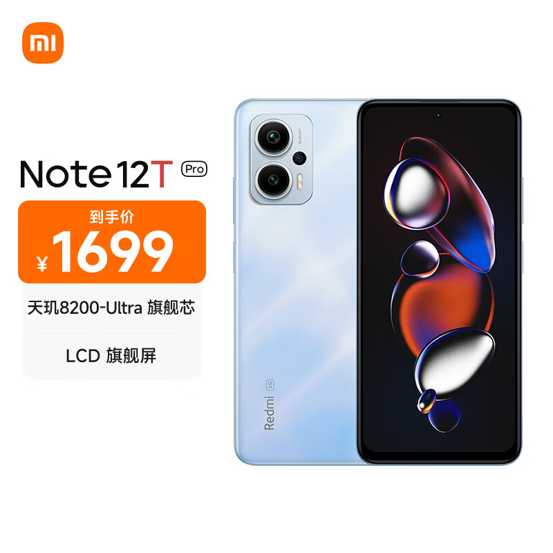 小米Redmi Note 12T Pro 5G 天玑8200-Ultra 真旗舰芯 LCD 旗舰直屏 12GB+512GB 晴海蓝 小米红米