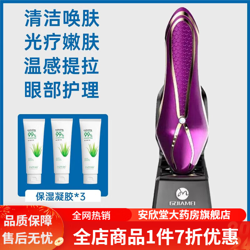 美容仪提拉紧致脸部眼部按摩仪器 光美极塑美容仪器新款v脸超声波黑