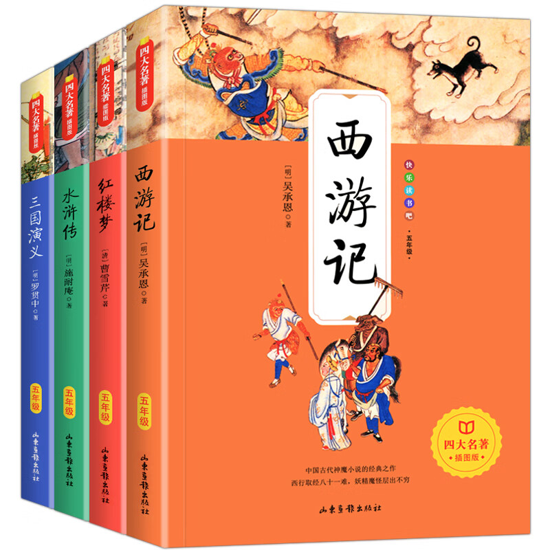 小学生版五六年级三国演义西游记水浒传红楼梦儿童版经典书目书籍青