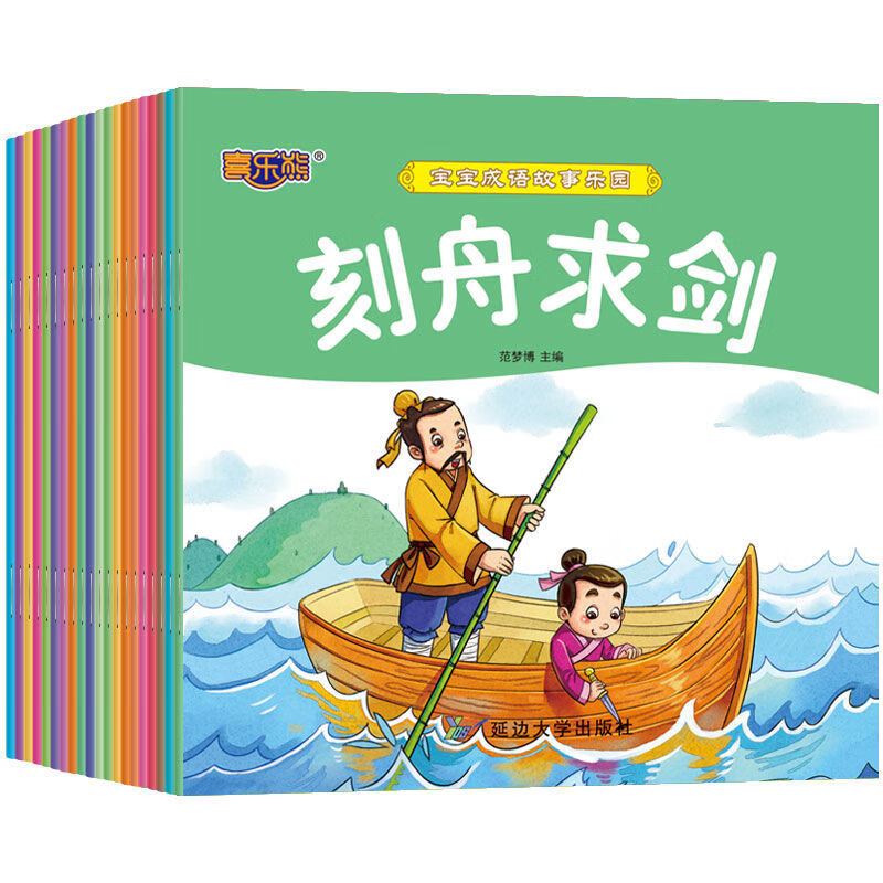 全20册宝宝成语故事乐园学成语必背故事书教孩子学成语成语启蒙 儿童启蒙成语故事【全20册】 无规格