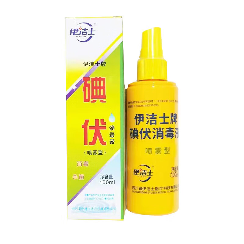 伊洁士碘伏消毒液喷雾型100ml/瓶碘伏皮肤黏膜伤口消毒护理小瓶便携式