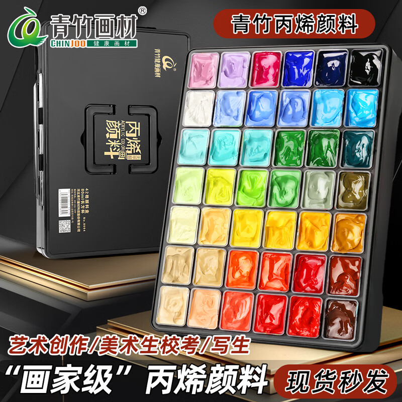 青竹畫材丙烯顏料專業(yè)美術(shù)生藝考繪畫色彩顏料畫畫涂鴉DIY防水防曬不掉色墻繪80ml果凍杯裝墻畫染料工具裝 80ml  42色【黑盒】-美術(shù)生大容量 丙烯顏料套裝