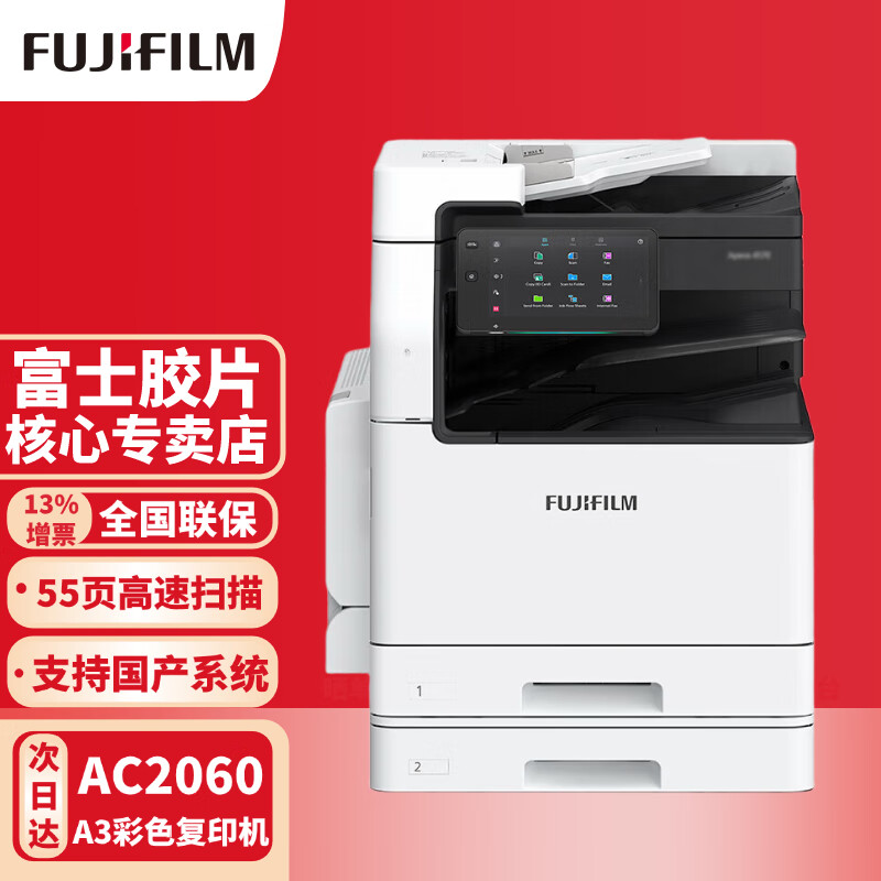 富士胶片 Apeos C2060 CPS彩色复印机C2060A3彩色激光打印一体机 Apeos C2060 双纸盒 标配