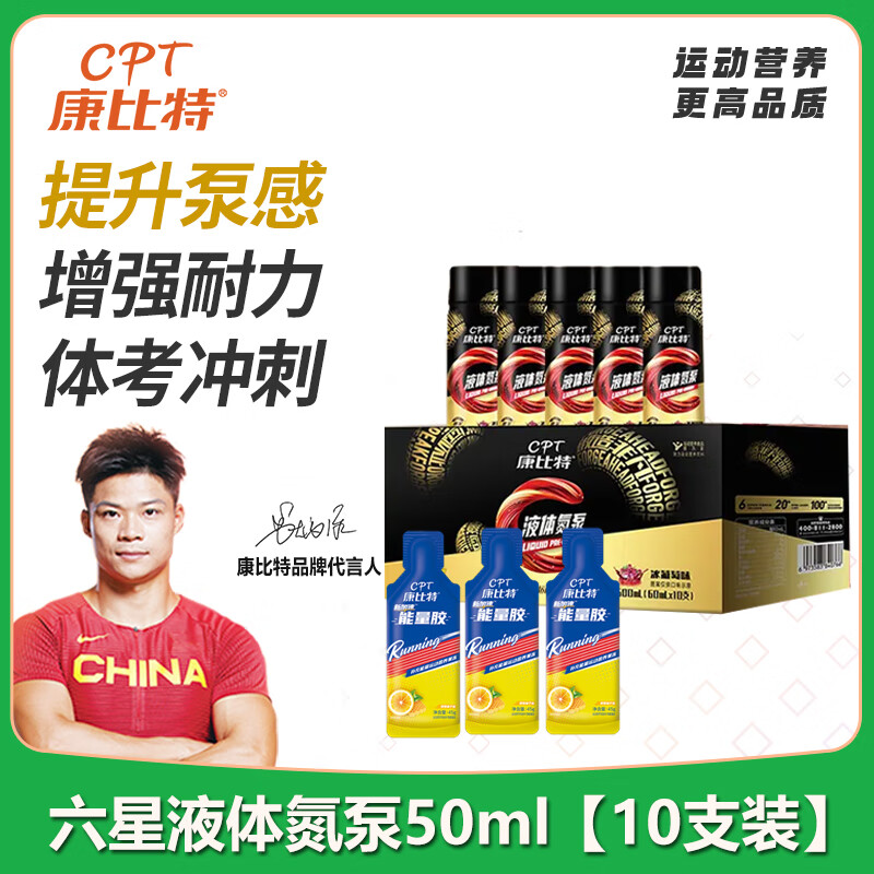 康比特液体氮泵 健身跑步运动体考氮泵 含咖 精氨酸运动营养饮料赛速