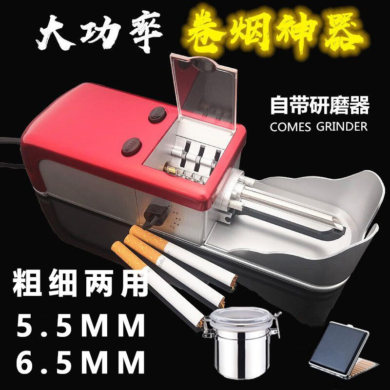卷烟机全自动卷烟器全套家用烟筒大功率8.0/6.5粗细两用5.5烟电动 大功率两用机【6.5+5.5两用】 机器+烟盒+保湿罐