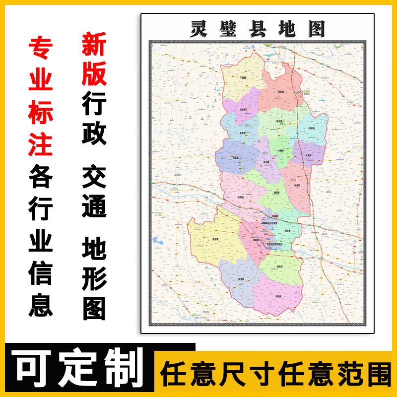 灵璧县地图1.1米定制安徽省宿州市行政交通区域分布高清贴图新款