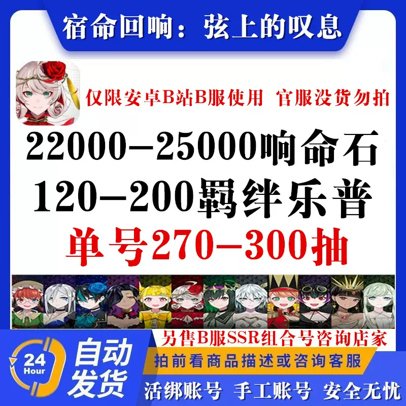 宿命回响弦上的叹息自抽初始b站安卓b服魔王瓦尔基里萨巴女王