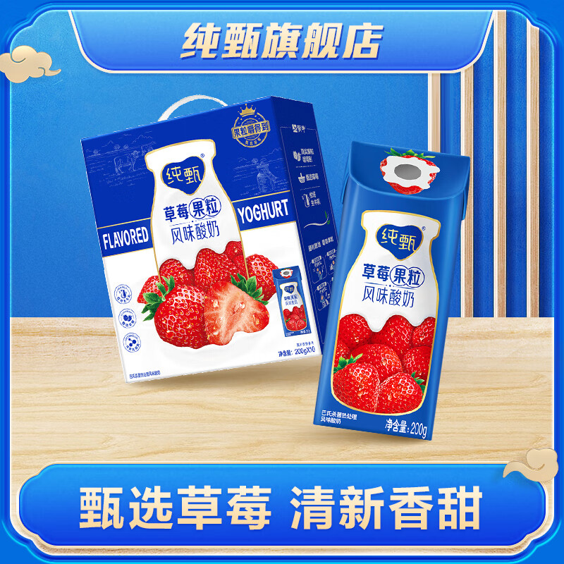 纯甄常温风味酸奶草莓味200g*10盒早餐乳品风味酸奶礼盒装