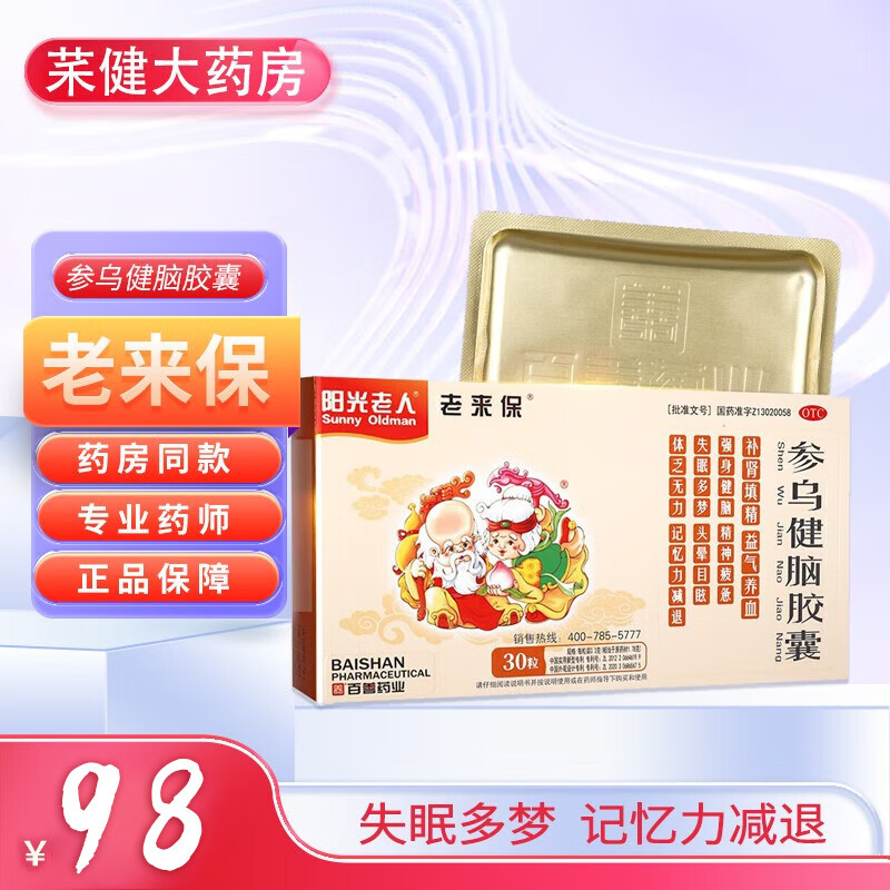 阳光老人 老来保 参乌健脑胶囊 0.