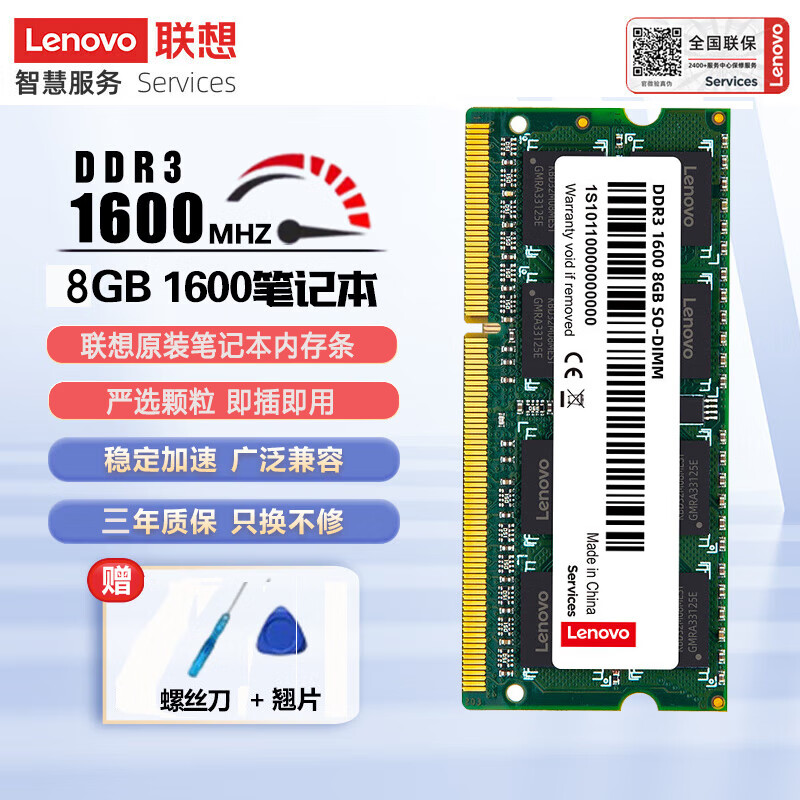 联想（Lenovo） 三代 DDR3 1600 8G 16G 笔记本内存条 一体机 兼容华硕戴尔小米惠普宏基电脑 16G（8G两条）