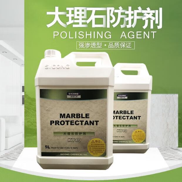 珍颜思康石材防护剂美国sicongky40大理油性渗透型保护防污染养护液5l