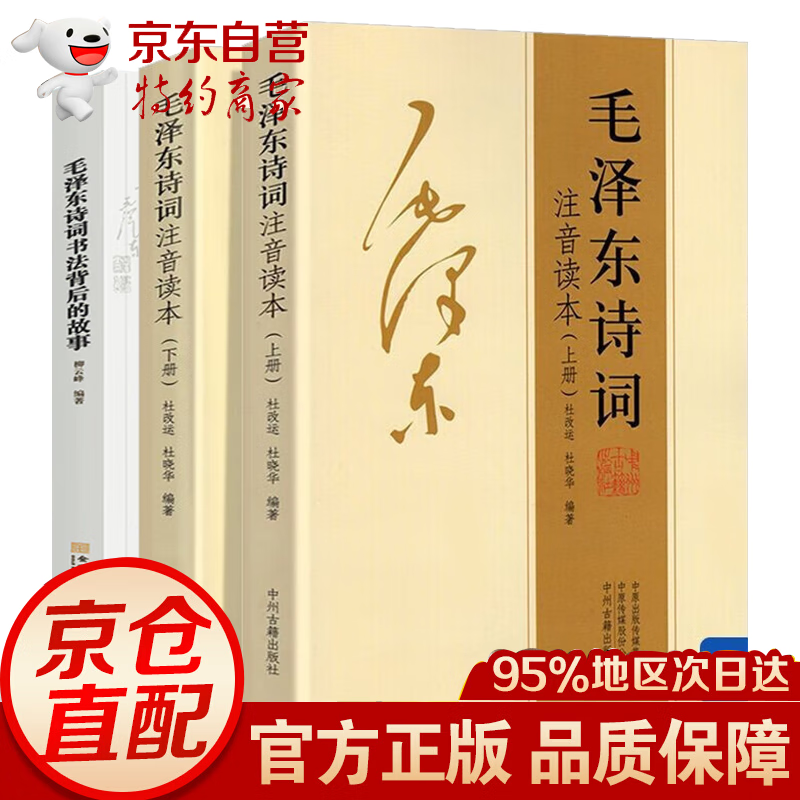 【官方正版-】152首全集全本 毛泽东诗词全集注音版上下2册 毛主席诗词 读者35周年珍藏版 读者精华本全4册 给少年讲毛泽东诗词 毛主席诗词鉴赏注释精读毛泽东选集赏析珍藏版诗歌词曲文学 毛泽东书系 