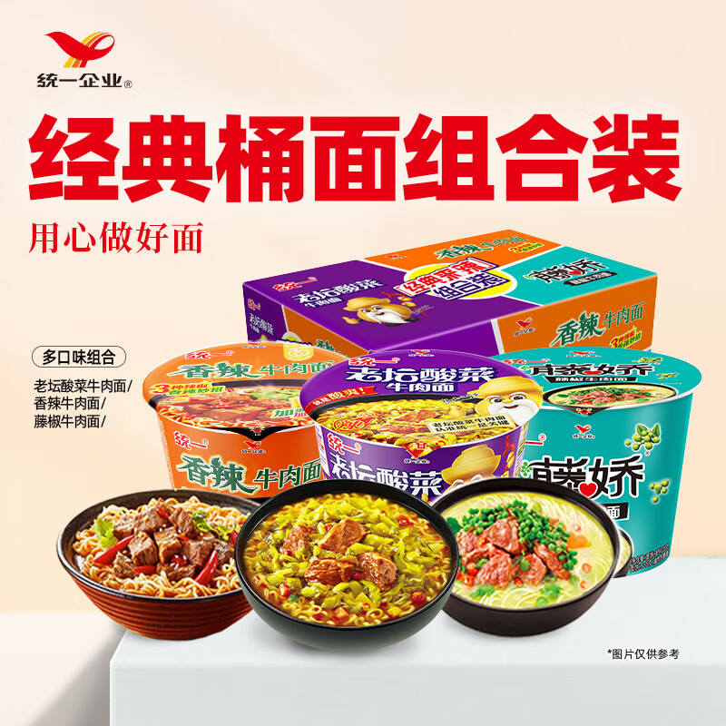 统一来一桶  经典辣口味组合 藤娇*4+老坛*4+香辣*4 整箱装 速食泡面 