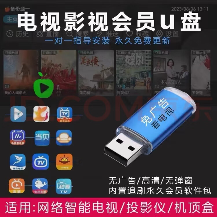 智能電視直播軟件車(chē)載U盤(pán)投影儀網(wǎng)絡(luò)機(jī)頂盒免費(fèi)會(huì)員VIP電視通用 隨機(jī) 點(diǎn)播+直播（永久更新資源）