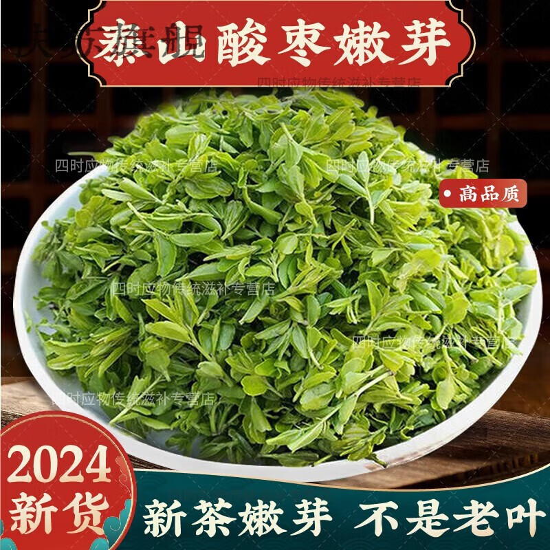 【官方店i旗舰】酸枣芽茶山东泰山野生酸枣叶茶特级山枣叶茶酸枣仁