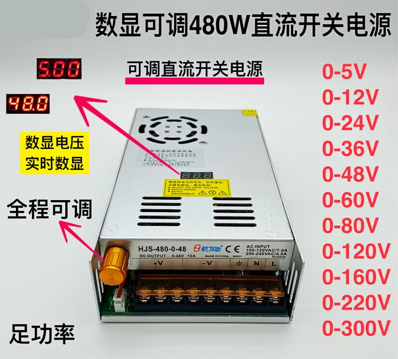 數(shù)顯可調(diào)直流480W開(kāi)關(guān)電源0-5-12-24-36-48-60-80-120-160-220V 0-48V10A