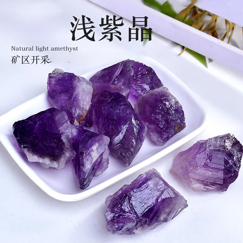 莎畔东海水晶原石扩香石浅紫水晶石矿石晶石科普石头鱼缸摆件毛料 浅
