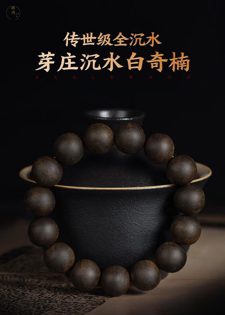 耕鸿越南芽庄白奇楠沉香天然正宗保真高端棋楠孤品沉水级佛珠手串 越南白棋楠12mm沉水级