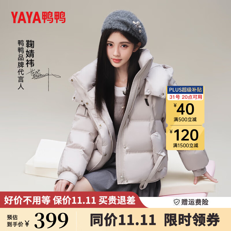 鸭鸭（YAYA）鞠婧祎同款羽绒服女短款2024冬季新款连帽时尚潮流鸭绒保暖外套XH 浅灰色 160/84A(M)