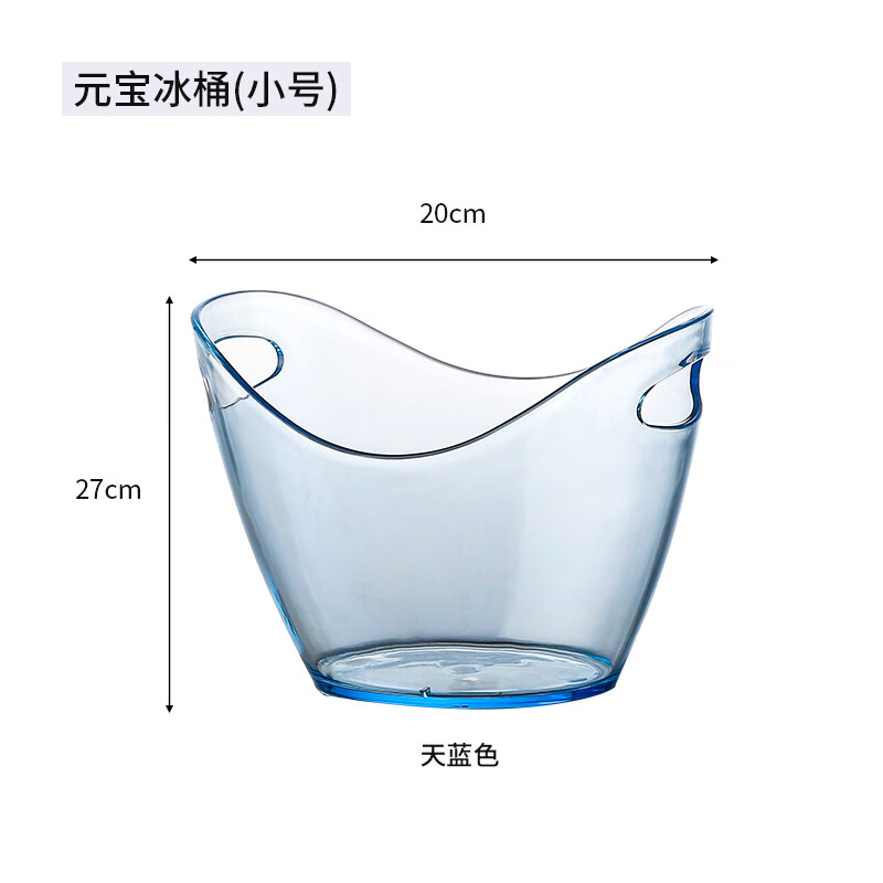 HYWLKJ酒吧發(fā)光冰桶大號(hào)ktv啤酒框酒桶亞克力創(chuàng)意元寶冰桶網(wǎng)紅led香檳桶 不發(fā)光小號(hào)元寶冰桶（藍(lán)色