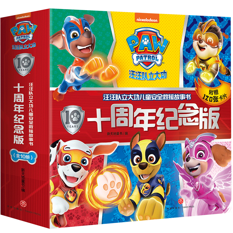 【新华书店旗舰店】汪汪队立大功绘本故事书 儿童安全救援故事书 1-4辑任选 儿童宝宝绘本3-6岁儿童读物幼儿园漫画 【纪念版第1辑 全10册】儿童安全救援故事书