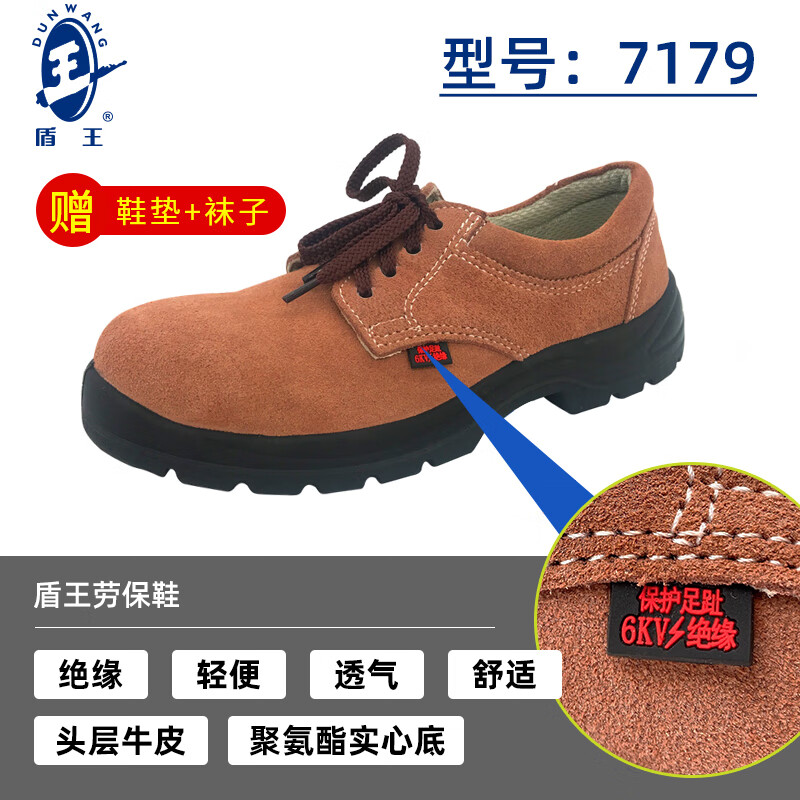 7179劳保鞋男款钢包头防砸防穿刺电工绝缘翻毛牛皮工作安全鞋 盾王防