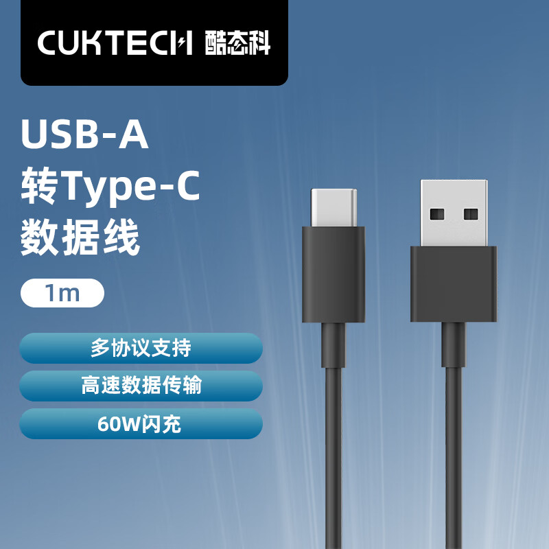 CUKTECH酷态科type-c数据线C to C PD快充充电线60W闪充高速数据传输适用苹果iPhone15Promax/14/小米 黑色A-C线1m