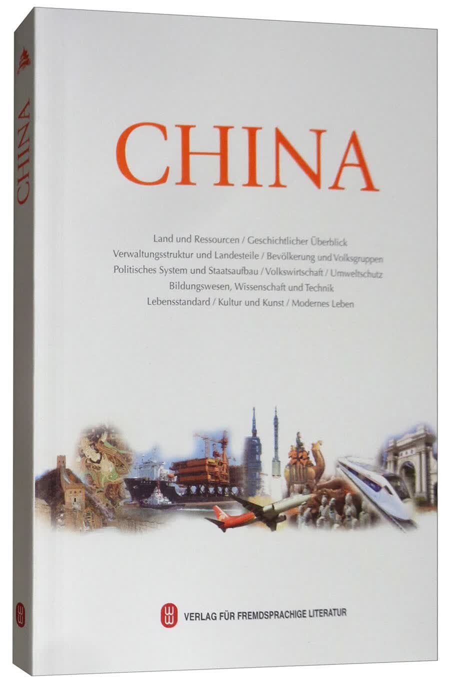外语学习中国（2017，德 附光盘） 附光盘
