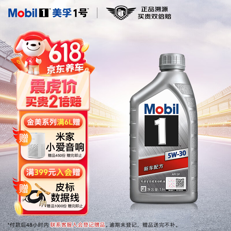 美孚（Mobil）先进全合成汽机油5W-30SP级 1L 汽车保养