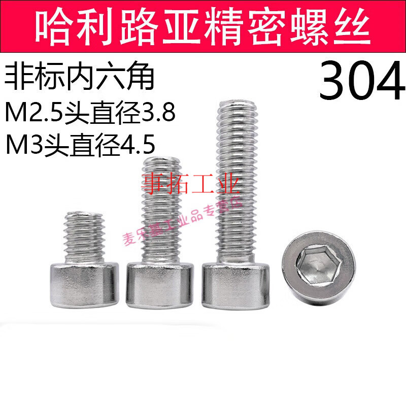 304不锈钢非标小头圆柱头内六角螺丝钉M2.5 M3 M2.5*3(50只)